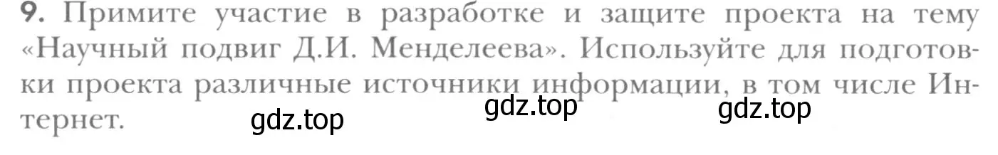 Условие номер 9 (страница 68) гдз по химии 8 класс Кузнецова, Титова, учебник