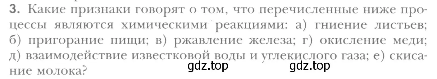 Условие номер 3 (страница 72) гдз по химии 8 класс Кузнецова, Титова, учебник