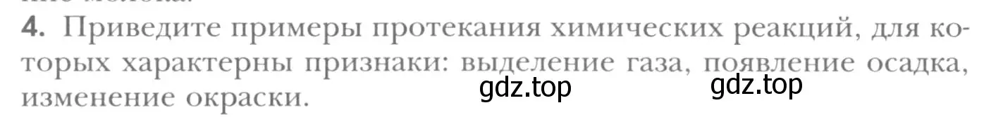 Условие номер 4 (страница 72) гдз по химии 8 класс Кузнецова, Титова, учебник