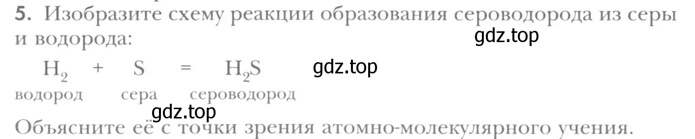 Условие номер 5 (страница 72) гдз по химии 8 класс Кузнецова, Титова, учебник