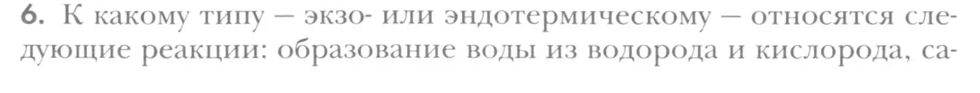 Условие номер 6 (страница 72) гдз по химии 8 класс Кузнецова, Титова, учебник