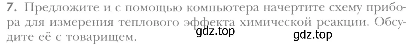 Условие номер 7 (страница 73) гдз по химии 8 класс Кузнецова, Титова, учебник