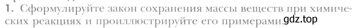 Условие номер 1 (страница 76) гдз по химии 8 класс Кузнецова, Титова, учебник