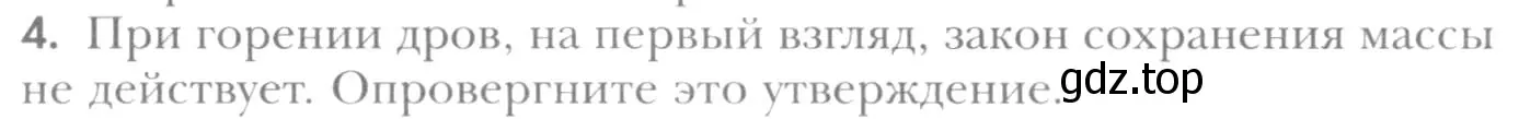 Условие номер 4 (страница 76) гдз по химии 8 класс Кузнецова, Титова, учебник