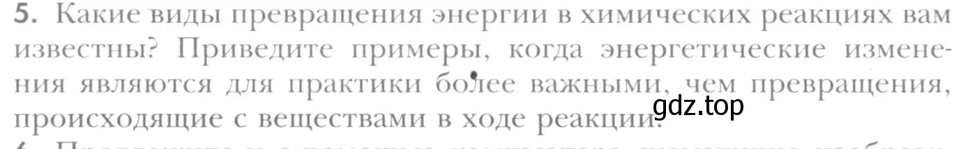 Условие номер 5 (страница 76) гдз по химии 8 класс Кузнецова, Титова, учебник