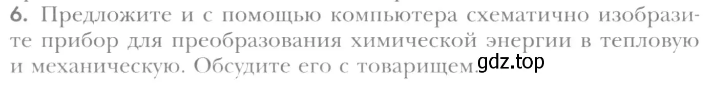 Условие номер 6 (страница 76) гдз по химии 8 класс Кузнецова, Титова, учебник