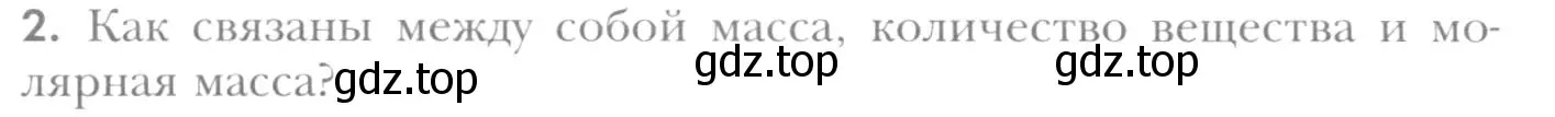 Условие номер 2 (страница 80) гдз по химии 8 класс Кузнецова, Титова, учебник