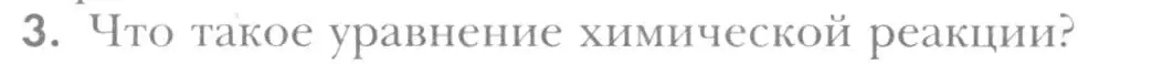 Условие номер 3 (страница 80) гдз по химии 8 класс Кузнецова, Титова, учебник