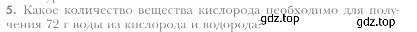 Условие номер 5 (страница 80) гдз по химии 8 класс Кузнецова, Титова, учебник