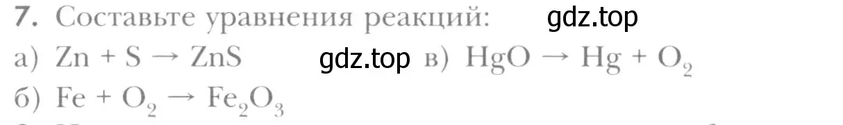 Условие номер 7 (страница 80) гдз по химии 8 класс Кузнецова, Титова, учебник