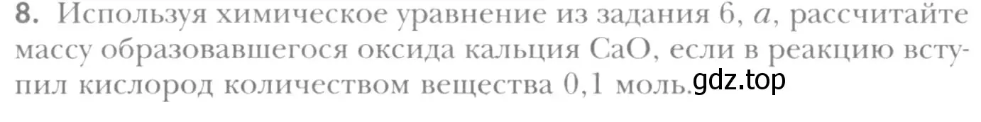 Условие номер 8 (страница 80) гдз по химии 8 класс Кузнецова, Титова, учебник