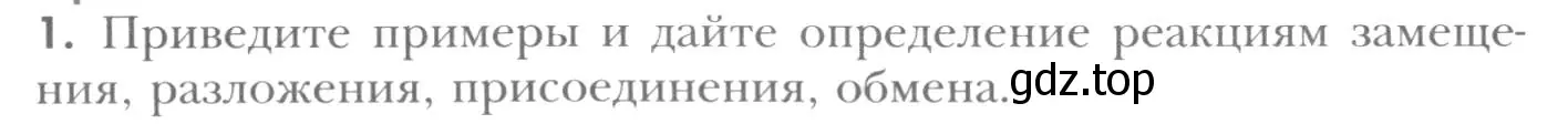 Условие номер 1 (страница 82) гдз по химии 8 класс Кузнецова, Титова, учебник