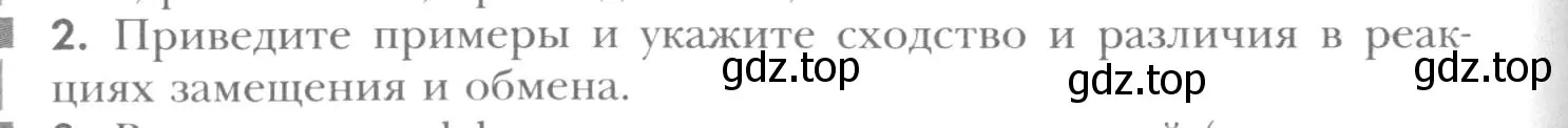 Условие номер 2 (страница 82) гдз по химии 8 класс Кузнецова, Титова, учебник