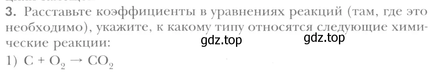 Условие номер 3 (страница 82) гдз по химии 8 класс Кузнецова, Титова, учебник