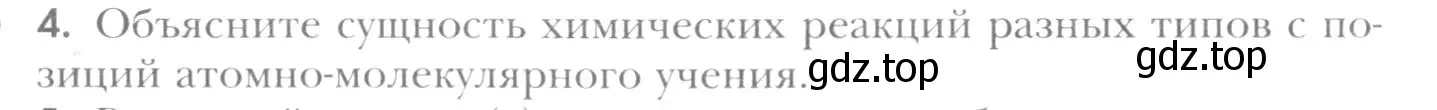 Условие номер 4 (страница 83) гдз по химии 8 класс Кузнецова, Титова, учебник