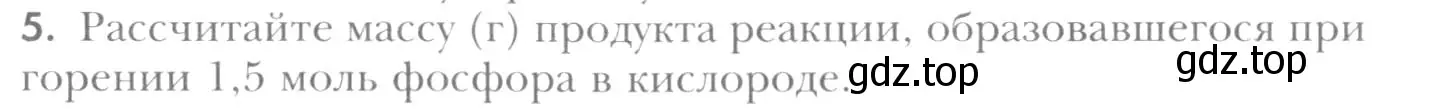 Условие номер 5 (страница 83) гдз по химии 8 класс Кузнецова, Титова, учебник