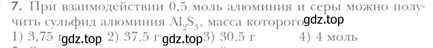 Условие номер 7 (страница 83) гдз по химии 8 класс Кузнецова, Титова, учебник