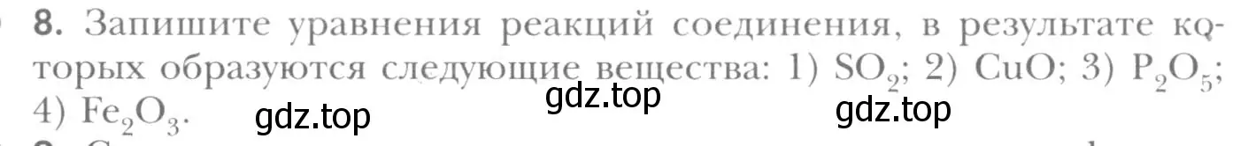 Условие номер 8 (страница 83) гдз по химии 8 класс Кузнецова, Титова, учебник