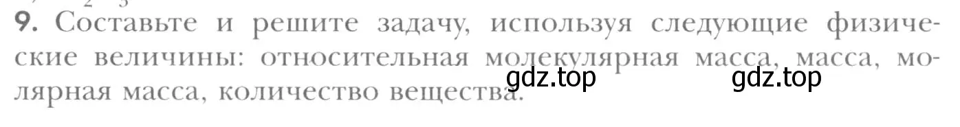 Условие номер 9 (страница 83) гдз по химии 8 класс Кузнецова, Титова, учебник