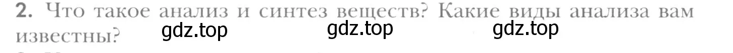 Условие номер 2 (страница 87) гдз по химии 8 класс Кузнецова, Титова, учебник