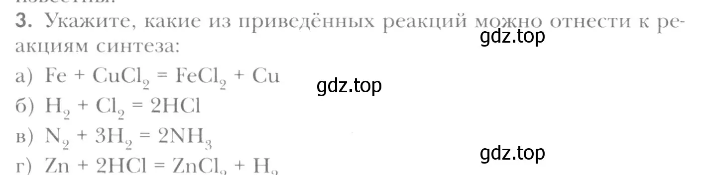 Условие номер 3 (страница 87) гдз по химии 8 класс Кузнецова, Титова, учебник