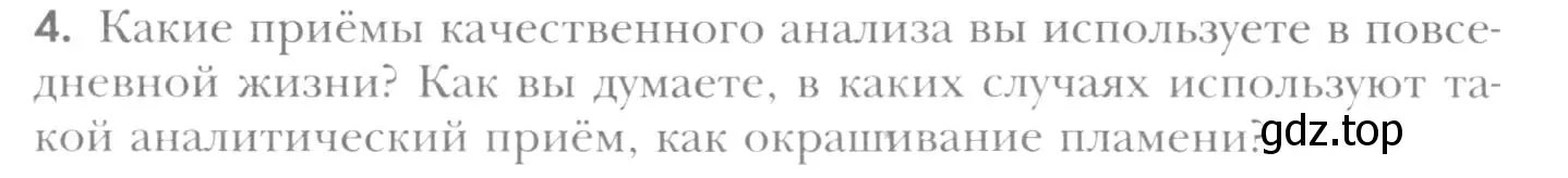 Условие номер 4 (страница 87) гдз по химии 8 класс Кузнецова, Титова, учебник