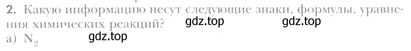 Условие номер 2 (страница 90) гдз по химии 8 класс Кузнецова, Титова, учебник