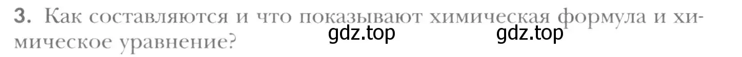 Условие номер 3 (страница 91) гдз по химии 8 класс Кузнецова, Титова, учебник