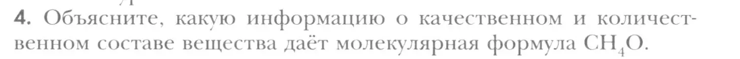 Условие номер 4 (страница 91) гдз по химии 8 класс Кузнецова, Титова, учебник