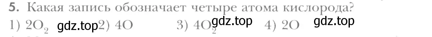 Условие номер 5 (страница 91) гдз по химии 8 класс Кузнецова, Титова, учебник