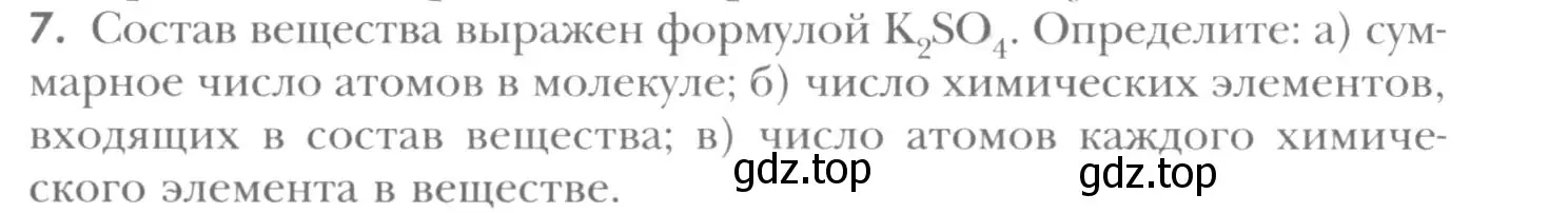 Условие номер 7 (страница 91) гдз по химии 8 класс Кузнецова, Титова, учебник