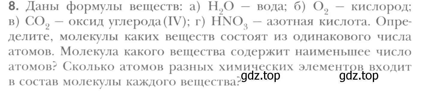 Условие номер 8 (страница 91) гдз по химии 8 класс Кузнецова, Титова, учебник