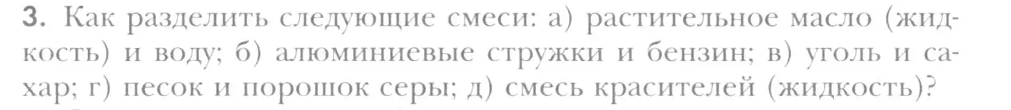 Условие номер 3 (страница 96) гдз по химии 8 класс Кузнецова, Титова, учебник