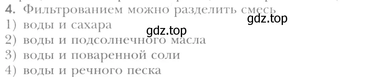 Условие номер 4 (страница 96) гдз по химии 8 класс Кузнецова, Титова, учебник