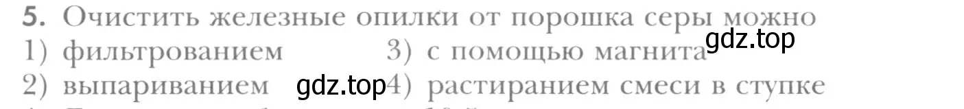 Условие номер 5 (страница 96) гдз по химии 8 класс Кузнецова, Титова, учебник