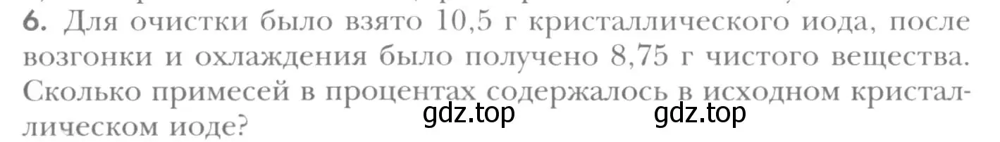 Условие номер 6 (страница 96) гдз по химии 8 класс Кузнецова, Титова, учебник