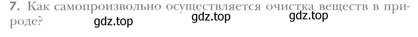 Условие номер 7 (страница 96) гдз по химии 8 класс Кузнецова, Титова, учебник