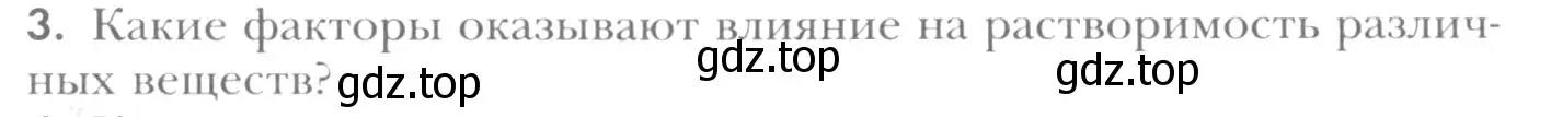 Условие номер 3 (страница 103) гдз по химии 8 класс Кузнецова, Титова, учебник