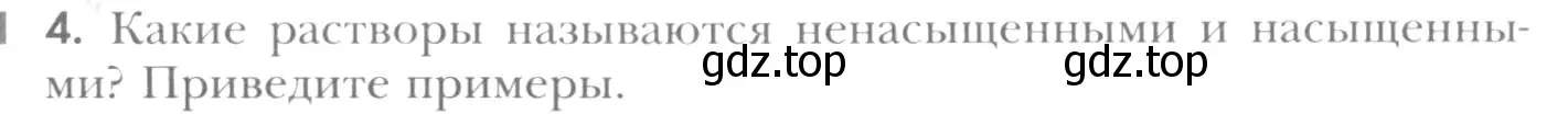 Условие номер 4 (страница 103) гдз по химии 8 класс Кузнецова, Титова, учебник