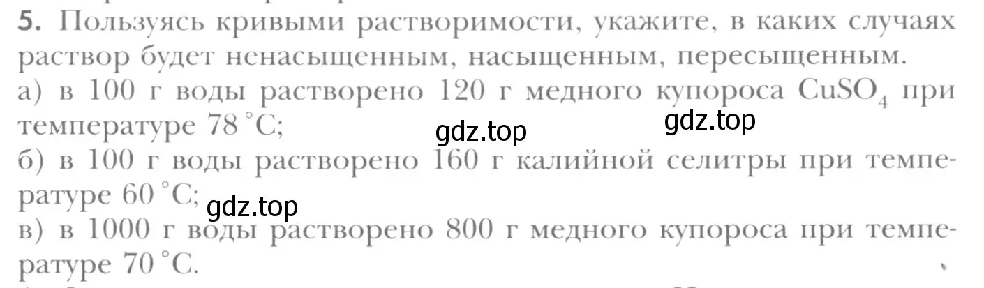 Условие номер 5 (страница 103) гдз по химии 8 класс Кузнецова, Титова, учебник