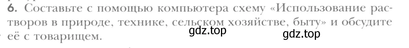 Условие номер 6 (страница 103) гдз по химии 8 класс Кузнецова, Титова, учебник