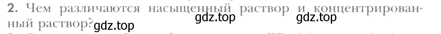 Условие номер 2 (страница 106) гдз по химии 8 класс Кузнецова, Титова, учебник