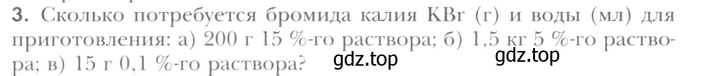 Условие номер 3 (страница 106) гдз по химии 8 класс Кузнецова, Титова, учебник