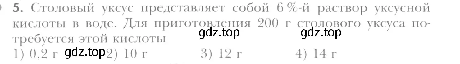 Условие номер 5 (страница 106) гдз по химии 8 класс Кузнецова, Титова, учебник