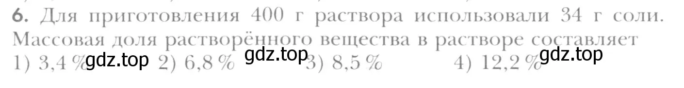 Условие номер 6 (страница 106) гдз по химии 8 класс Кузнецова, Титова, учебник