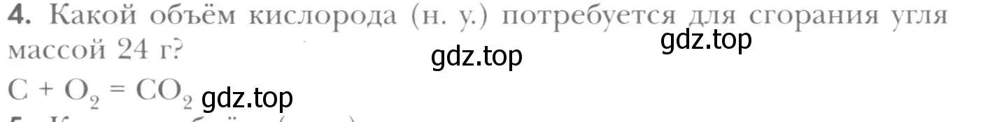 Условие номер 4 (страница 115) гдз по химии 8 класс Кузнецова, Титова, учебник