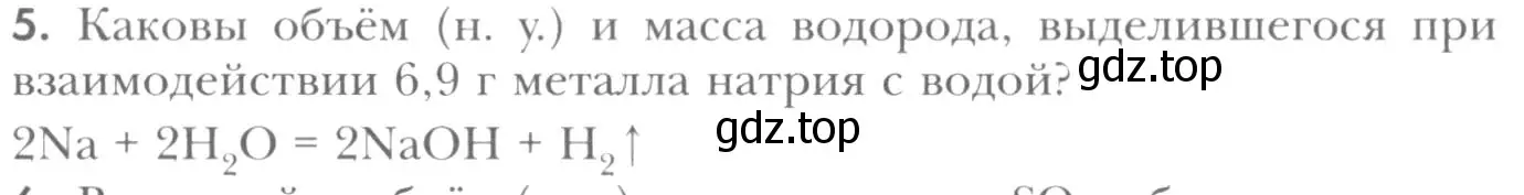 Условие номер 5 (страница 115) гдз по химии 8 класс Кузнецова, Титова, учебник