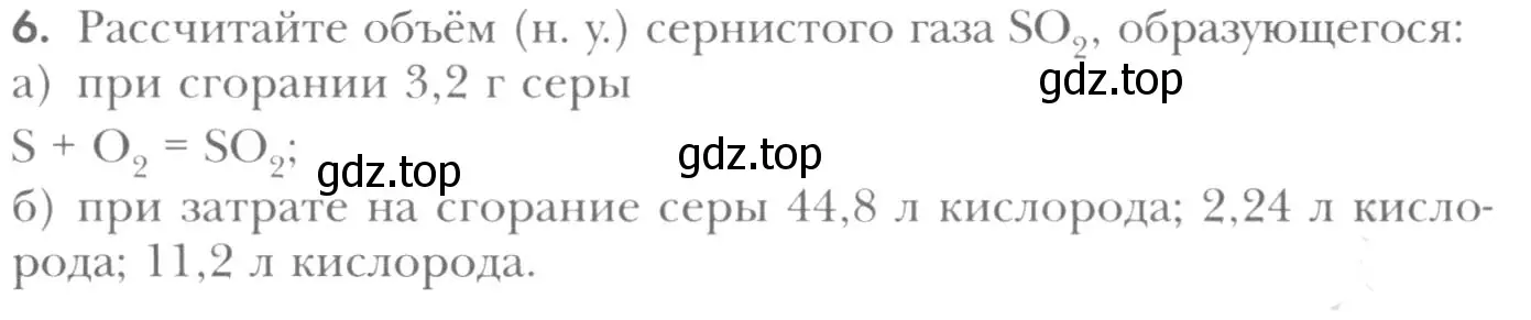 Условие номер 6 (страница 115) гдз по химии 8 класс Кузнецова, Титова, учебник