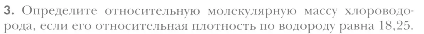 Условие номер 3 (страница 119) гдз по химии 8 класс Кузнецова, Титова, учебник