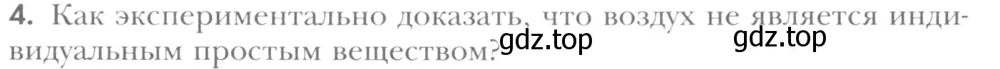 Условие номер 4 (страница 119) гдз по химии 8 класс Кузнецова, Титова, учебник